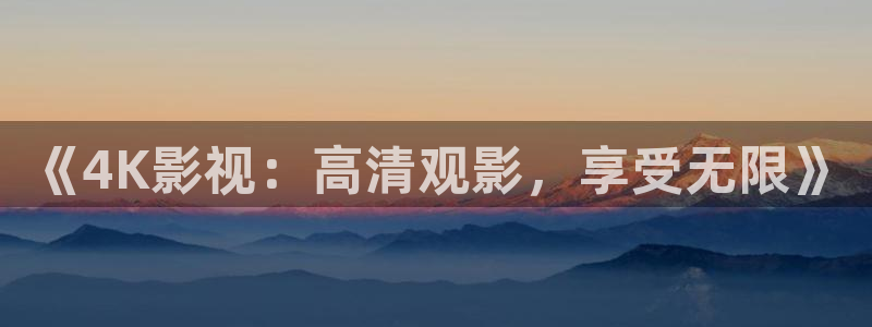 奇优影院手机在线影视