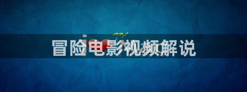 奇优影视将夜