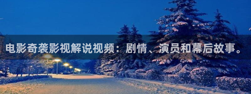 奇优影视将夜