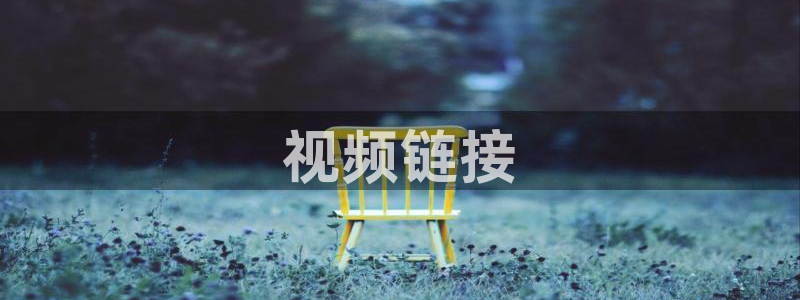 奇优影院在线高清免费观看