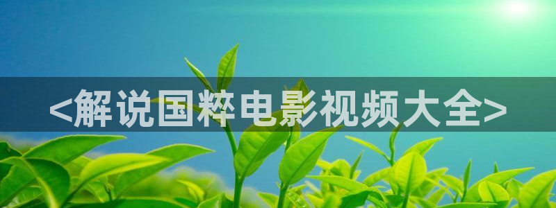 奇优影视电视剧免费手机在线观看