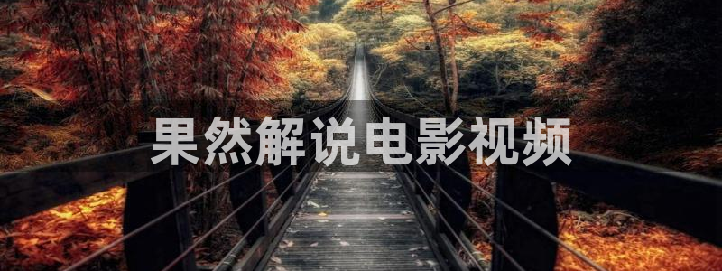 妈妈的朋友5奇优影院