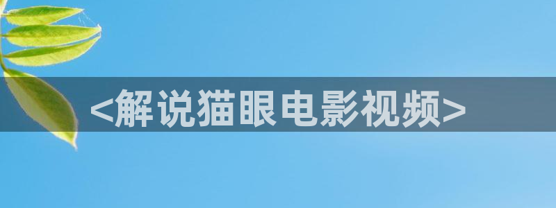 奇优影院手机版本