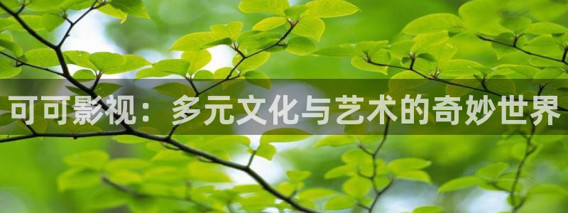 奇优影院在线看